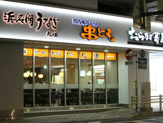 中央区 浜名湖うなぎ 丸浜