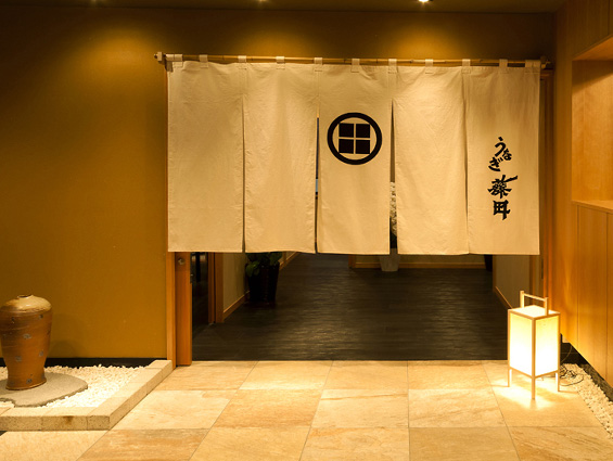 中央区 うなぎ藤田　浜松駅前店